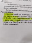 Назначение врача препоратов ОТОФАГ или ФАГОДЕНТ фото 1
