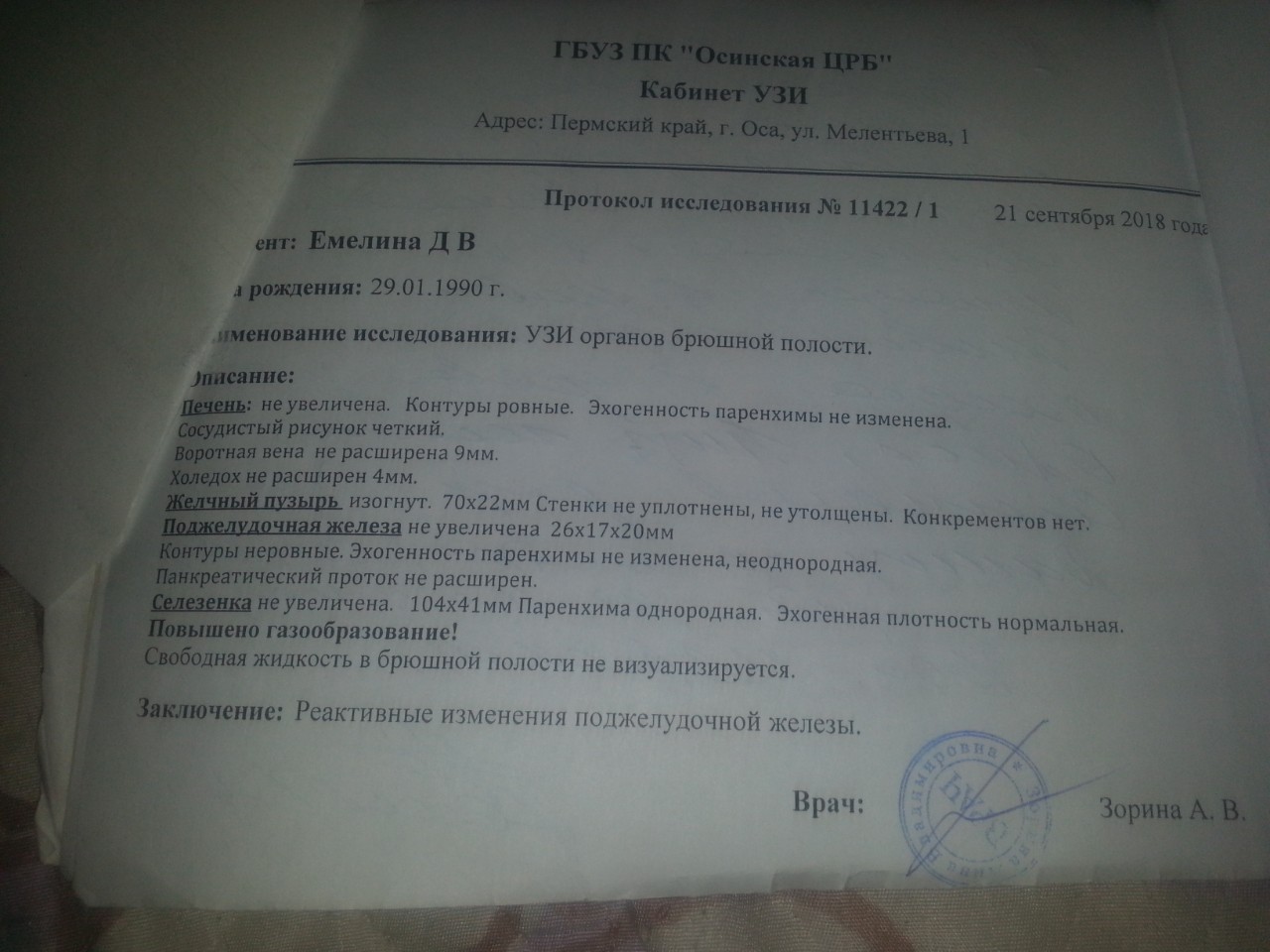 Параметры узи печени. Печень УЗИ расшифровка норма у взрослых. Заключение УЗИ печени в норме. УЗИ органов брюшной полости норма печени. УЗИ печени Результаты нормы.