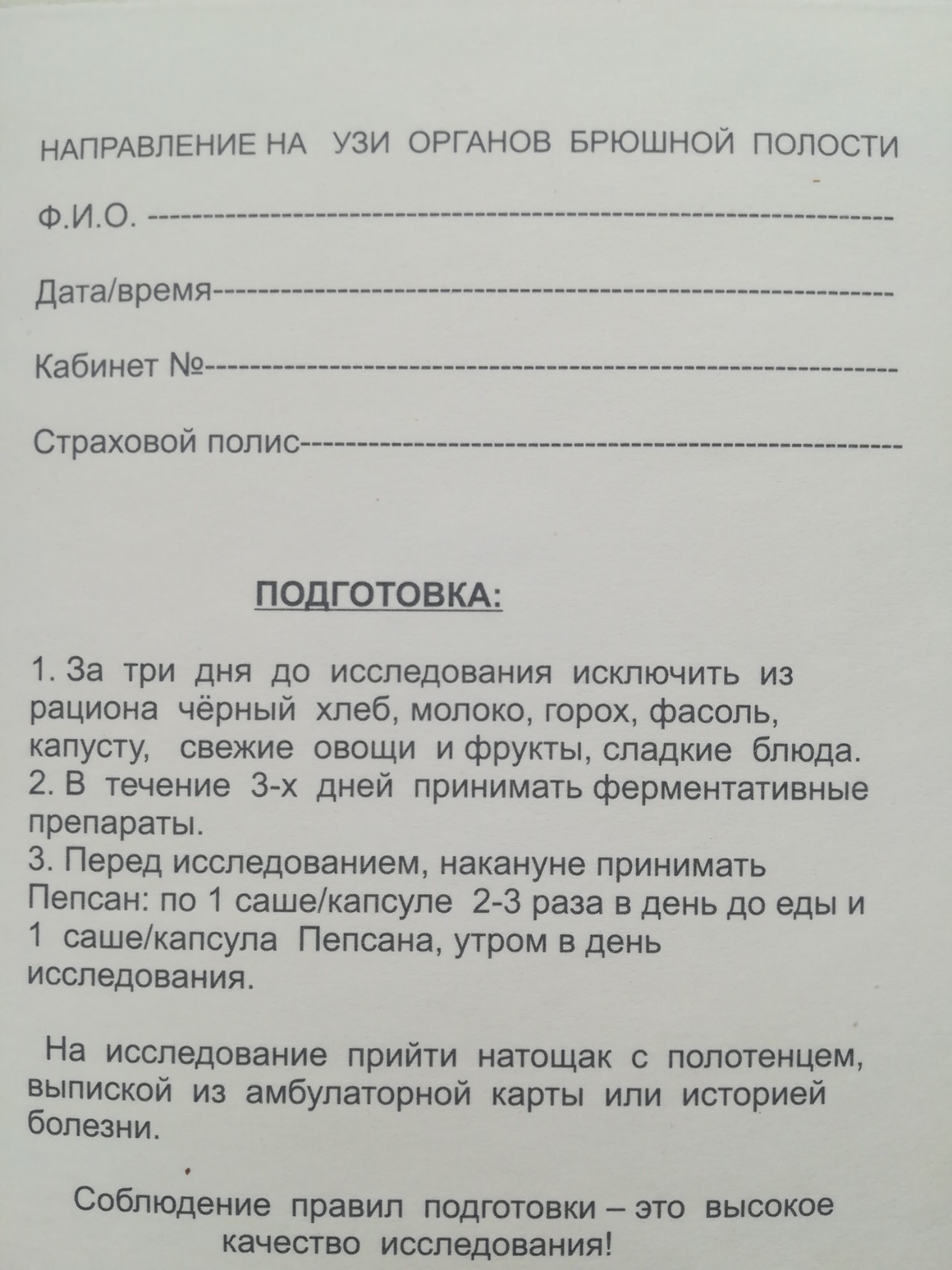 Направление на узи. Направление на УЗИ брюшной полости. Направление на УЗИ брюшной полости образец. Направление на УЗИ органов брюшной полости. Направление на УЗИ брюшной полости бланк.