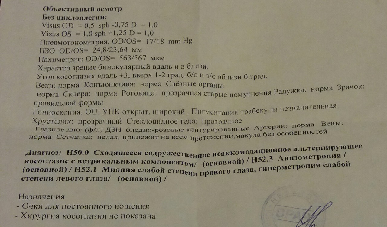 Осмотр норма. Осмотр глазного дна норма заключение. Заключение окулиста. Заключение офтальмолога. Выписка офтальмолога.