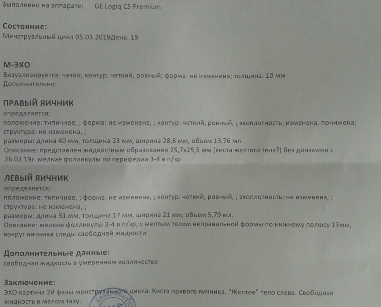 Желтое тело мм. Желтое тело в заключении УЗИ. Описание желтого тела на УЗИ. Желтое тело неправильной формы что это. Желтое тело неправильной формы на УЗИ.