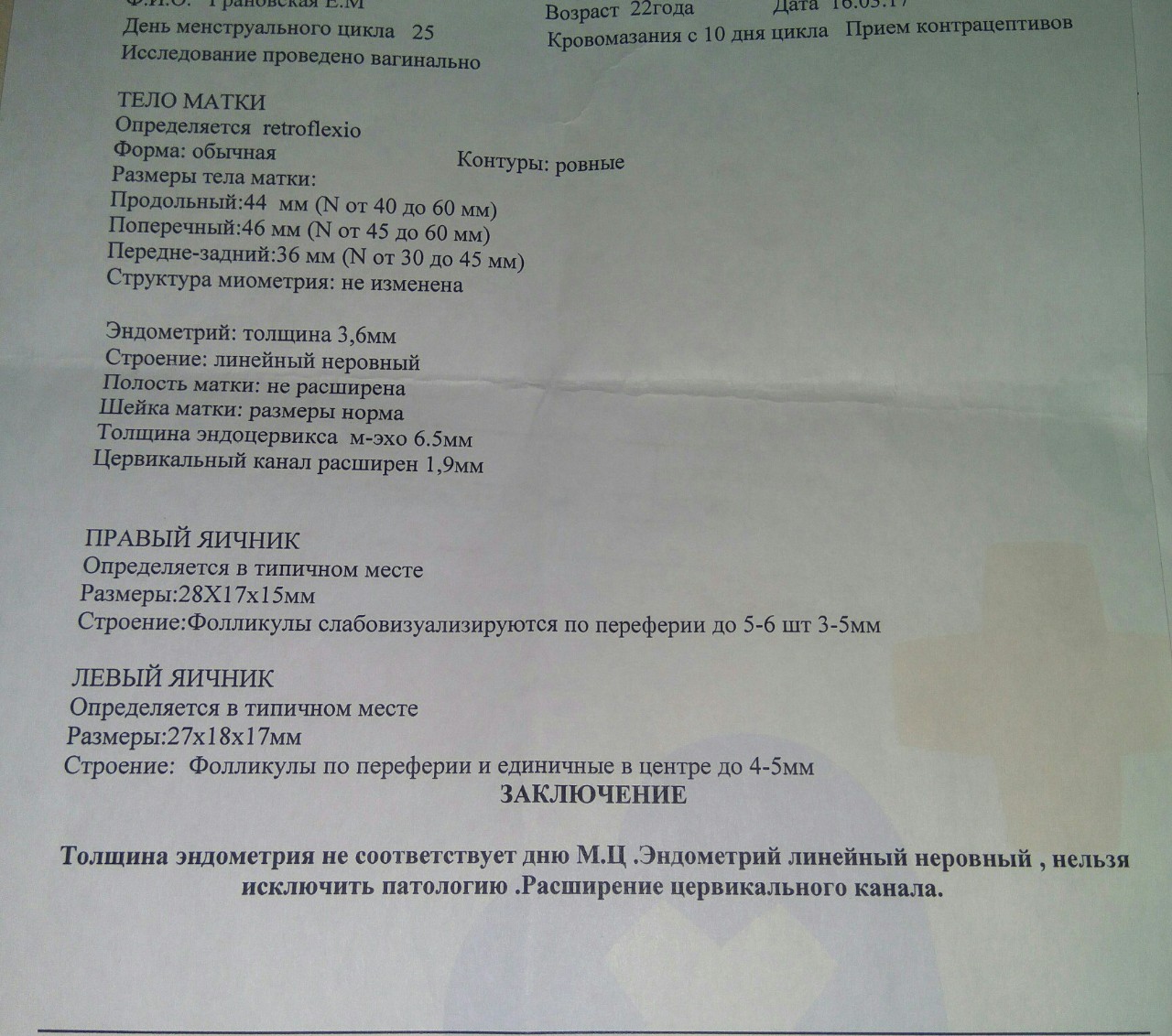 На дне цикла. УЗИ на 8 день цикла. УЗИ на 9 день цикла норма. УЗИ на 22 день цикла малого таза. УЗИ на 5-7 день цикла.