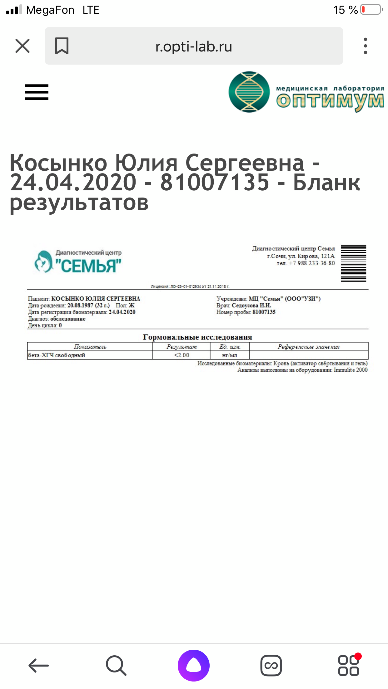 Расшифровка результата анализа на ХГЧ - Вопрос гинекологу - 03 Онлайн