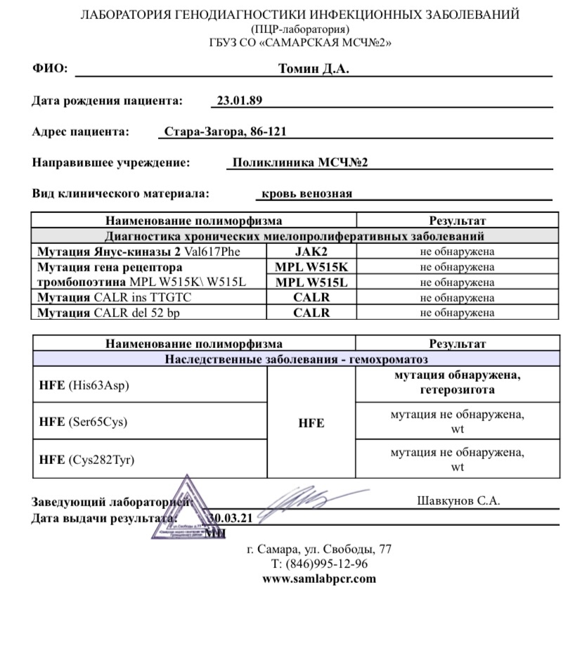 Анализы в йошкар оле. Мутация гетерозигота в анализе это. Анализ на як2 киназа. Необноружено мутации в анализе. Анализ на мутацию Янус киназ ВСР АВЛ.