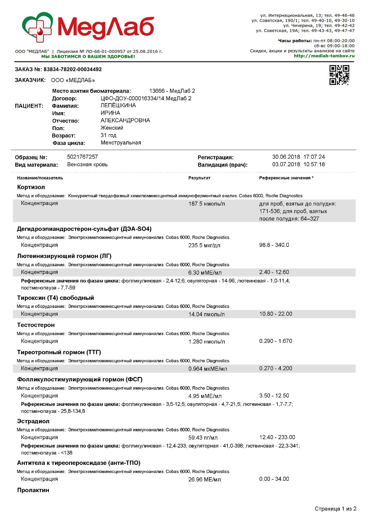 Интернациональная 9 тамбов медлаб фото