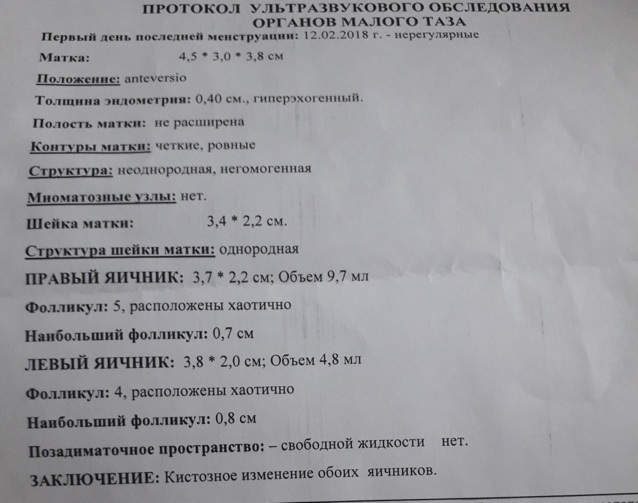 Размер яичников у женщин норма. Поликистоз яичников УЗИ заключение. УЗИ при поликистозе яичников заключение. Поликистоз УЗИ заключение. Поликистоз яичников протокол УЗИ.