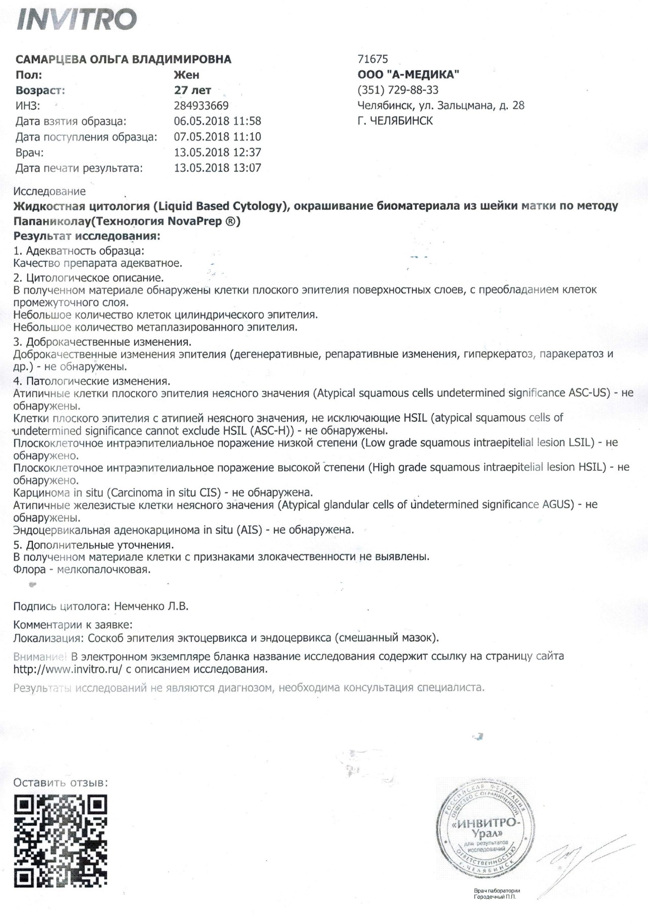 Анализ соскоб инвитро. Результат цитологического исследования инвитро. Мазок на цитологию шейки матки инвитро.