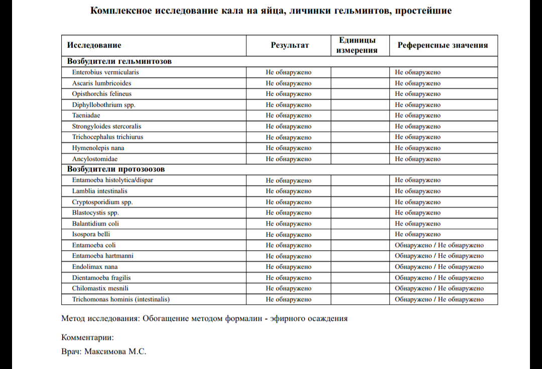 Анализ кала на глисты. Исследование кала на простейшие и яйца гельминтов. Результат анализа кала на яйца гельминтов. Анализ на яйца глистов и простейшие. Анализ кала на яйца гельминтов и цисты простейших.