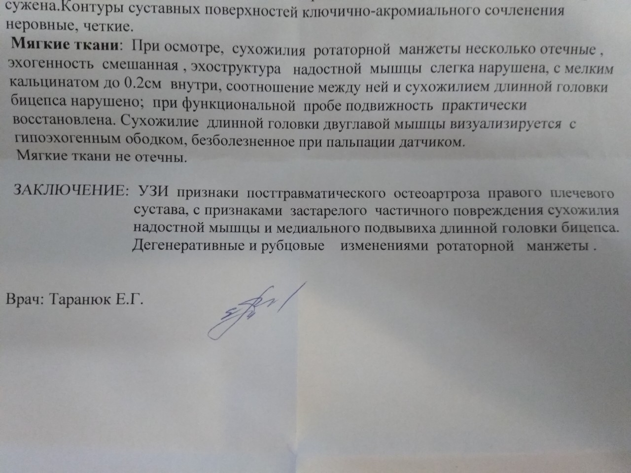 Протокол узи голеностопного сустава образец