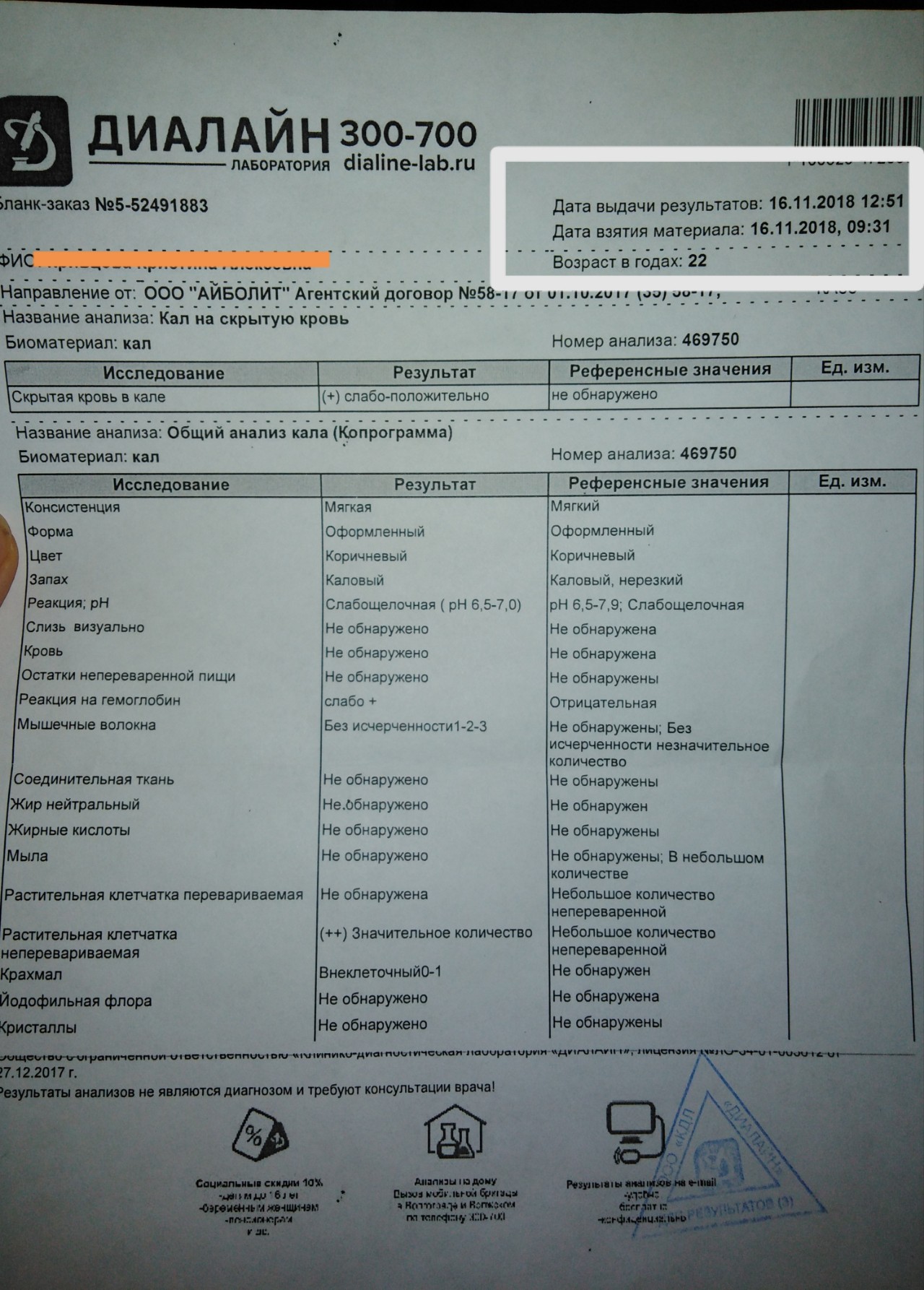 Часов после еды непереваренной. Стул с непереваренной пищей у взрослого.