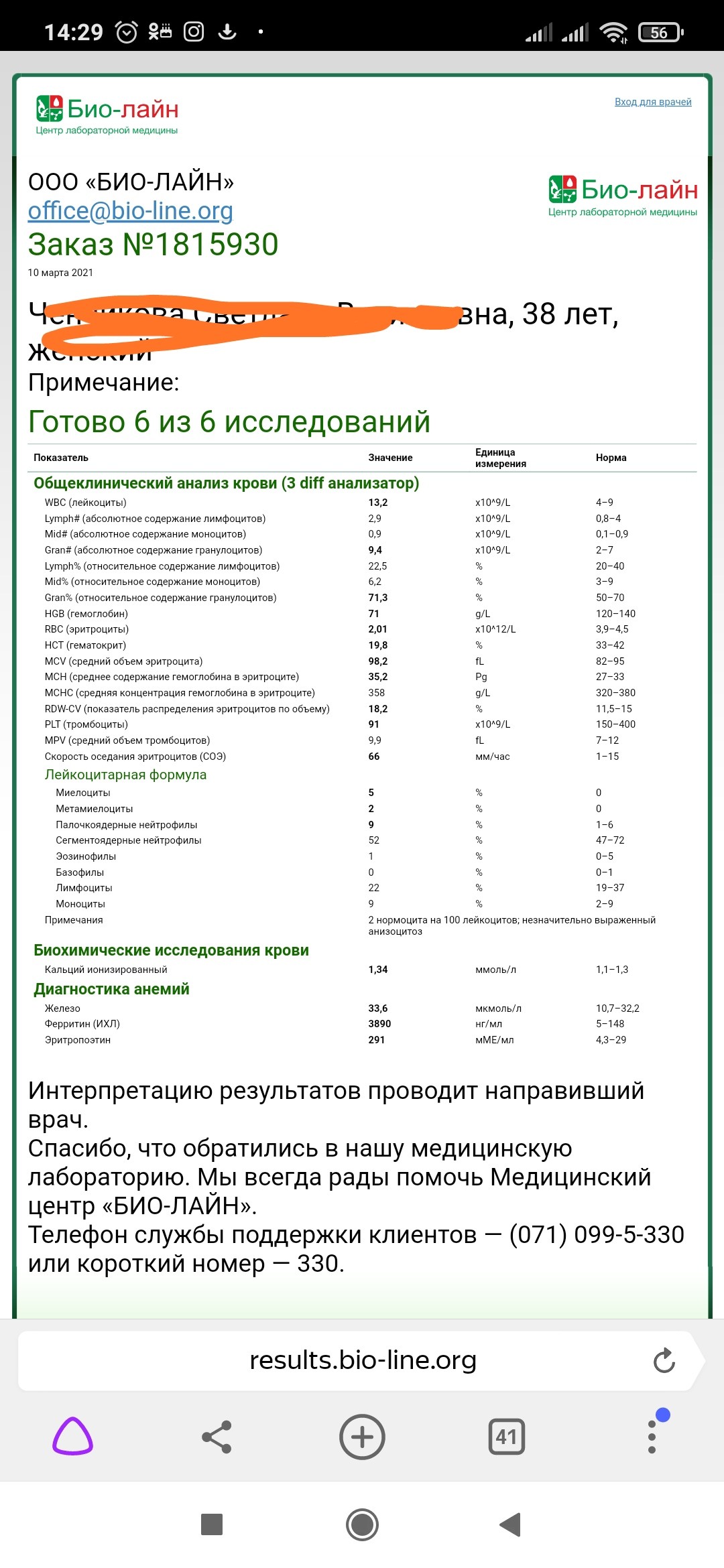 Анализы ярославль. Анализ крови на ферритин расшифровка. Биохимический анализ крови ферритин. Ферритин анализ крови инвитро. Ферритин норма инвитро.