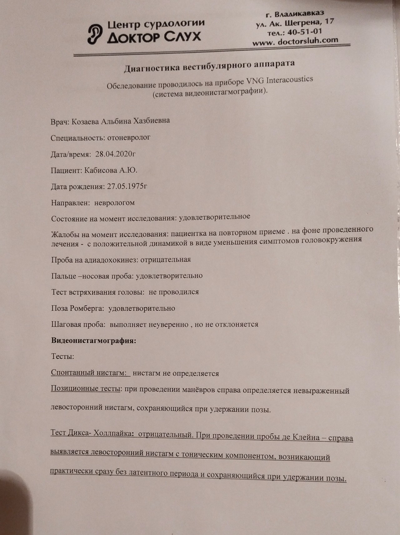 Головокружение, шаткость, спутанность сознания - Вопрос невропатологу - 03  Онлайн