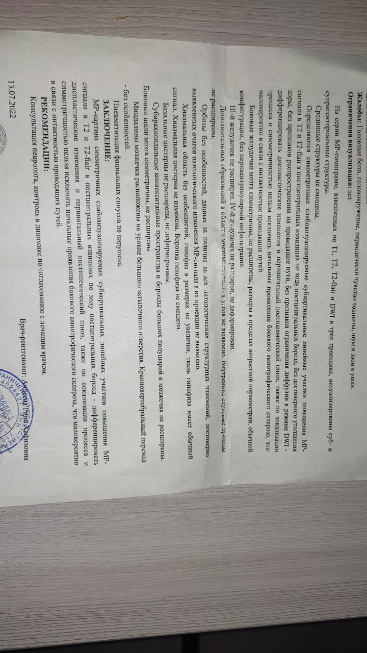 Какие симптомы при бас - Вопрос невропатологу - 03 Онлайн