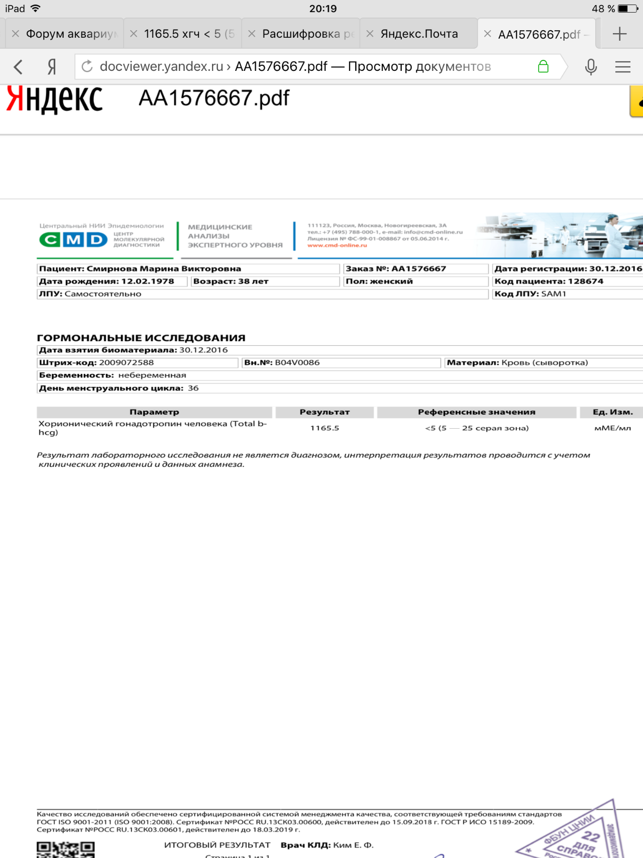 Расшифровка результата анализа на ХГЧ - Вопрос гинекологу - 03 Онлайн