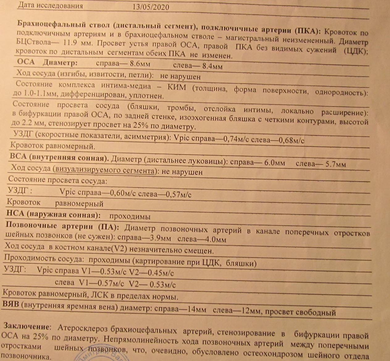 УЗИ сердца 25 поликлиника. УЗИ сердца 106 поликлиника. Результаты УЗИ на экране. Результаты УЗИ сердца астмы.