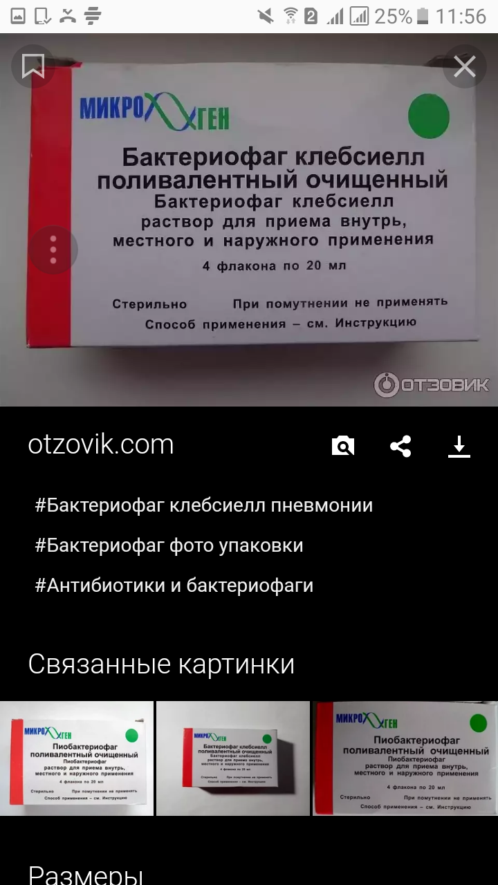 Бактериофаг поливалентный очищенный инструкция