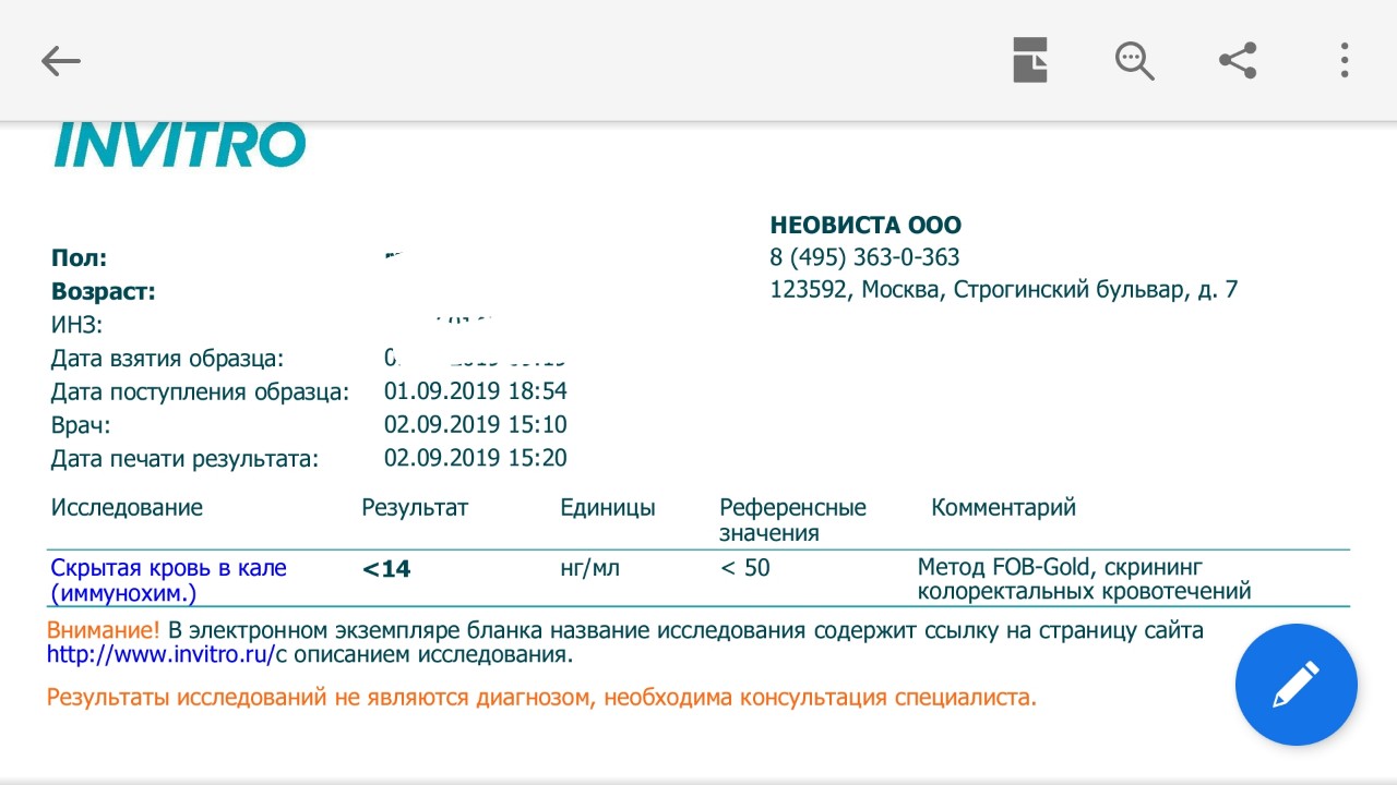 Инвитро анализы сургут. Результат анализа на скрытую кровь в Кале норма. Скрытая кровь в Кале норма НГ/мл инвитро. Результат исследования кала на скрытую кровь норма. Анализ кала на скрытую кровь расшифровка анализа.