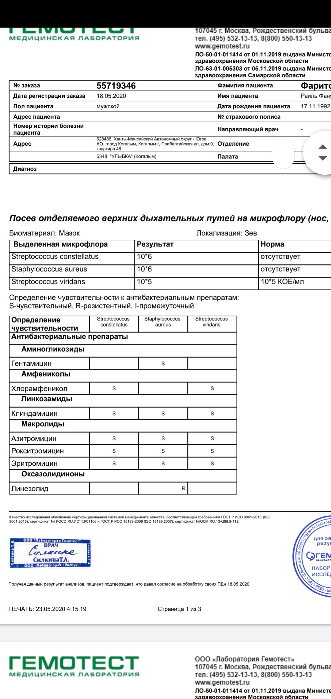 Красное горло и температура 2 месяца - Вопрос лору - 03 Онлайн