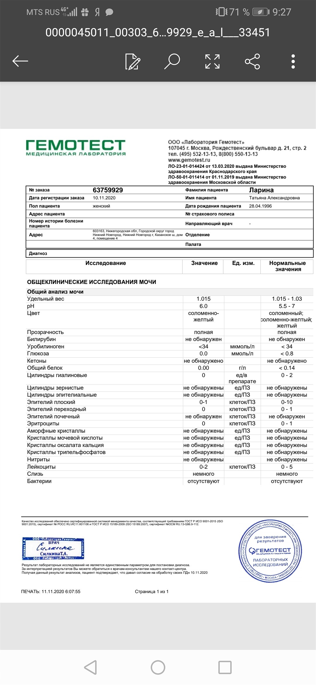 Уробилиноген в моче. Норма уробилиногена в моче у женщин. Уробилин в моче норма. Уробилиноген в моче норма. Уробилин в моче норма у женщин.