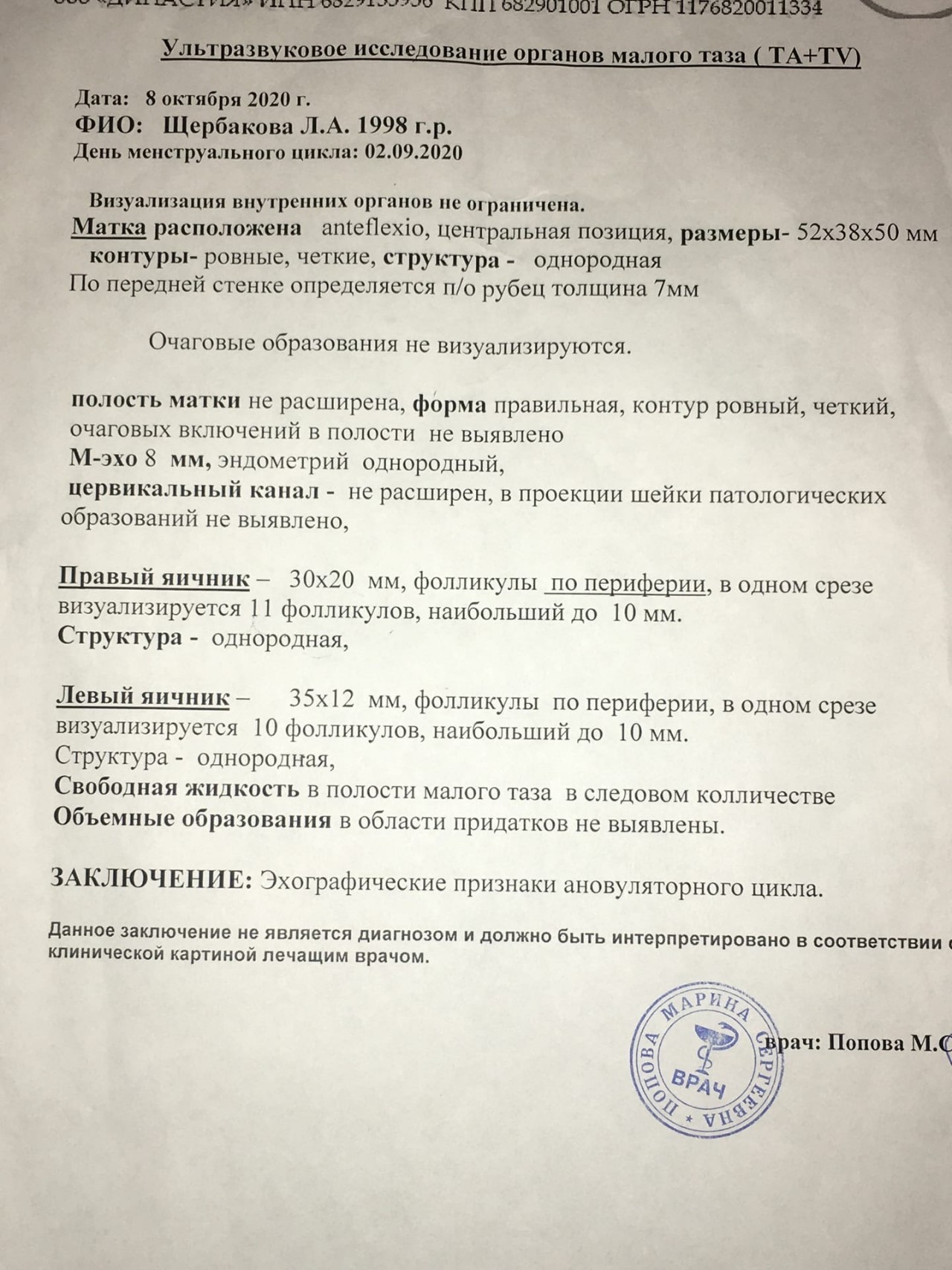 Размер яичников у женщин норма. Яичники норма по УЗИ. Размеры яичников на УЗИ. Расшифровка УЗИ яичников. Объем яичников на УЗИ.