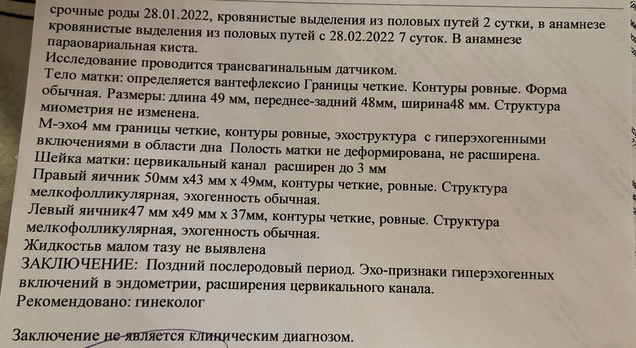 Сколько будет кровить после