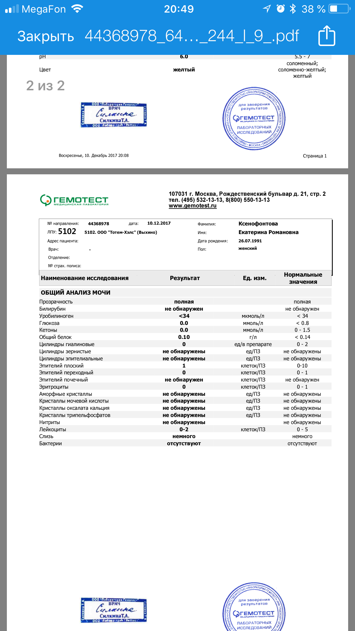 Гемотест анализ на корь. Гемотест pdf. Анализ на глюкозу Гемотест. Аденофлор Гемотест. Гемотест анализы на онкомаркеры