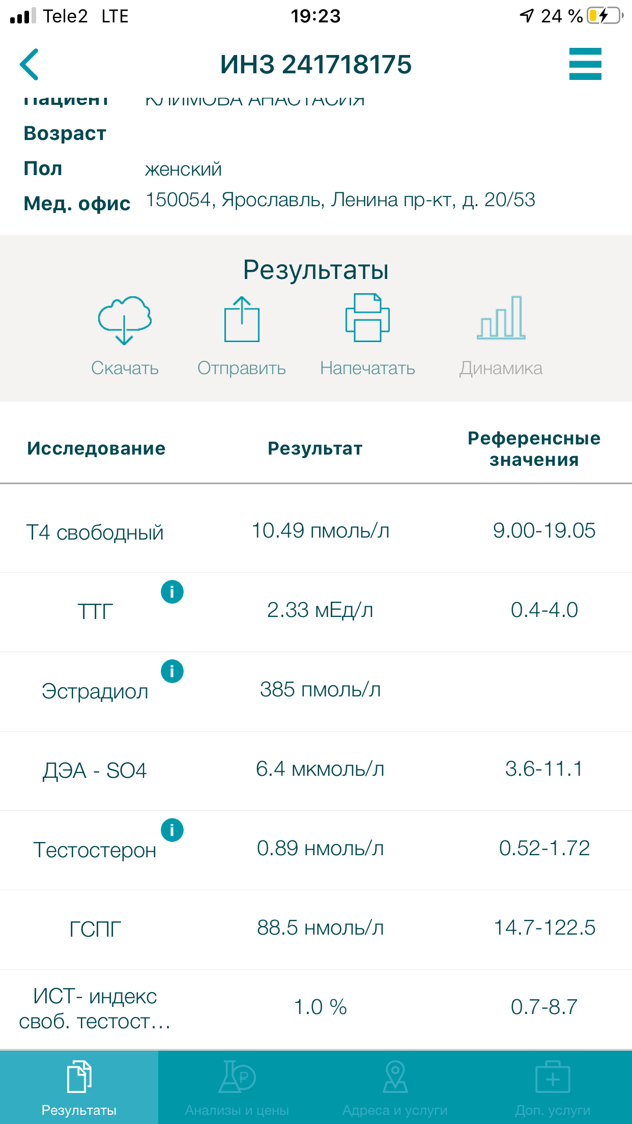 Результаты 220. АТ К бета-2-гликопротеину суммарн норма. АТ К бета-2-гликопротеину. Инвитро телефон программа. Инвитро Клин Литейная.