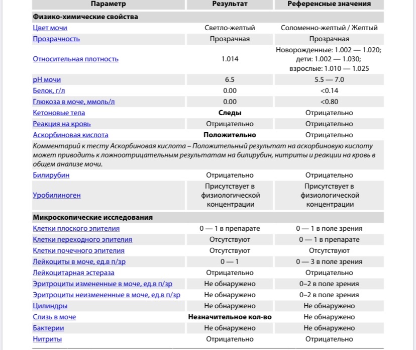 Общий анализ мочи у новорожденных. ОАМ У новорожденных. Анализ мочи у грудничка. ОАМ Относительная плотность. Общий анализ мочи новорожденного.