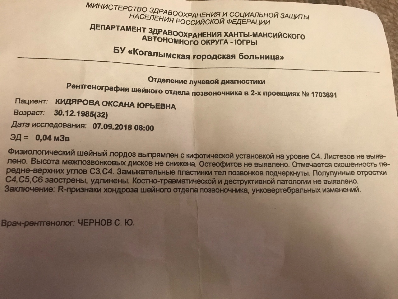 Не выявлено. Костной патологии не определяется. Костно деструктивной патологии не выявлено. Костно травматическая патология. Костно-травматических изменений не выявлено.