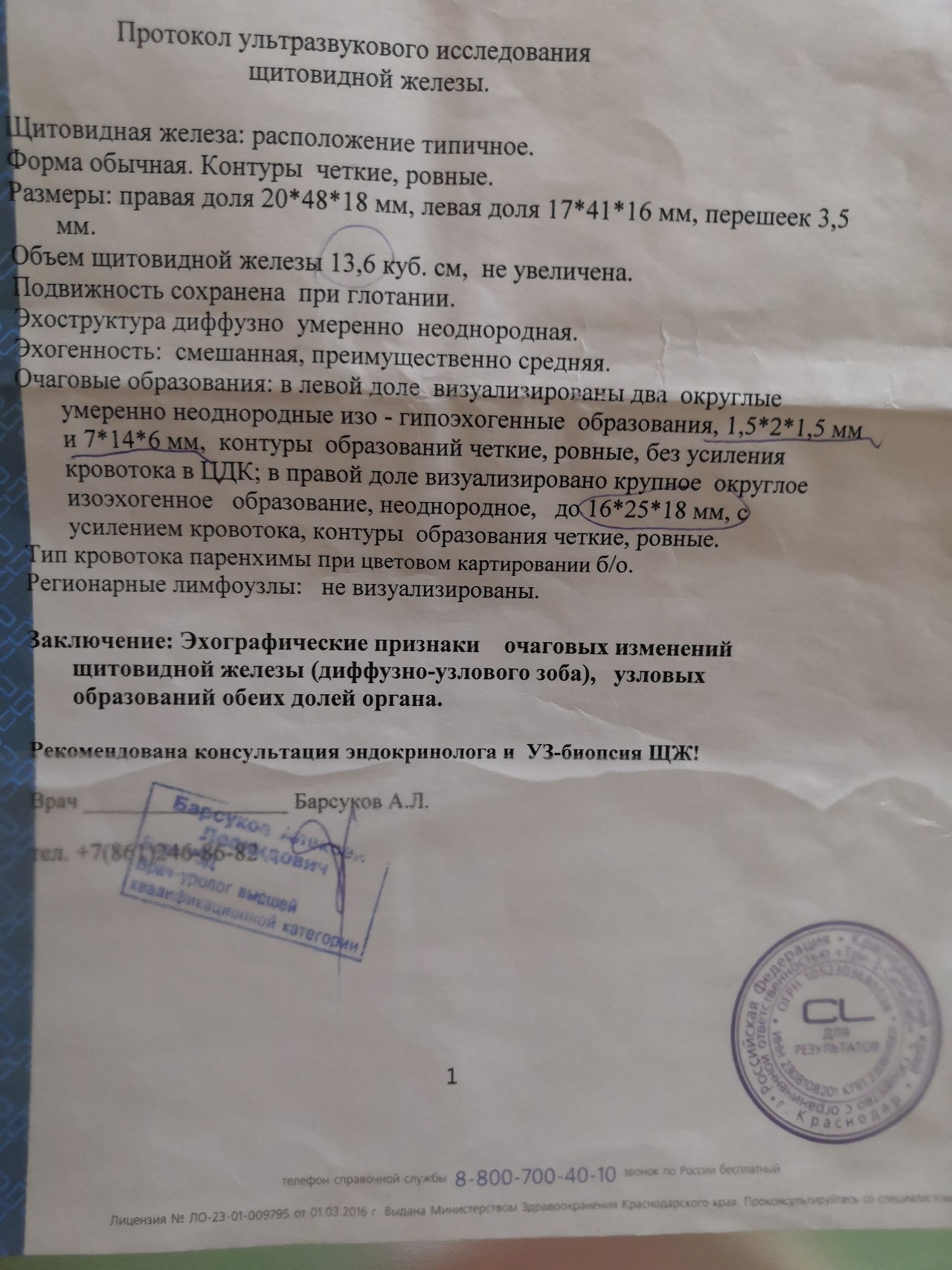 Узлы щитовидной железы 7 мм. УЗИ щитовидной железы узел правой доли. Узловое образование правой доли щитовидной железы. Узел левой доли щитовидной железы. Узел правой доли щитовидной железы заключение.