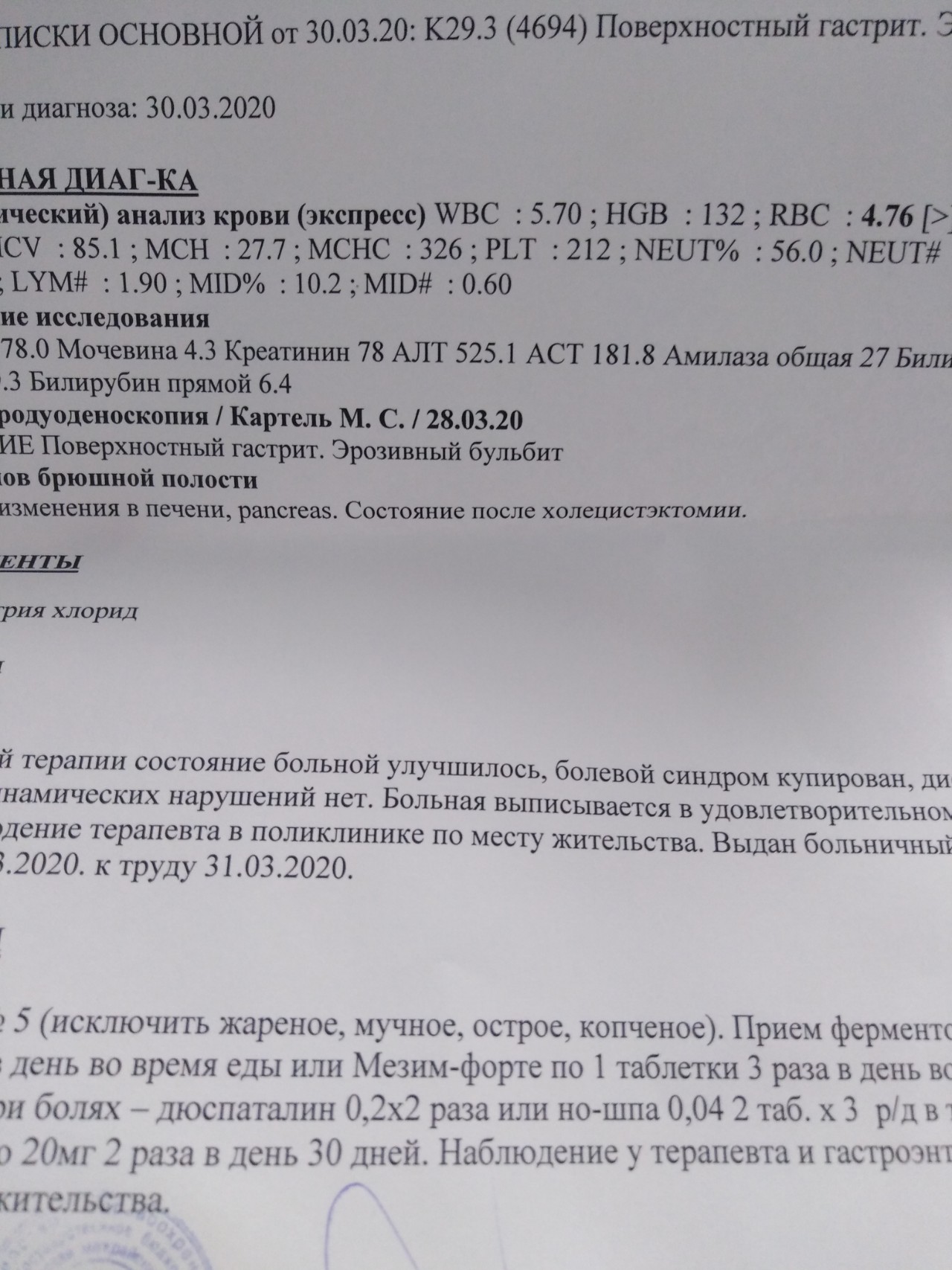 Гастропанель гемотест. Гастрит биохимия крови. Биохимия для гастроэнтеролога. Гастропанель показатели в норме у женщин. После удаления желчного пузыря повышен алт и АСТ В крови.