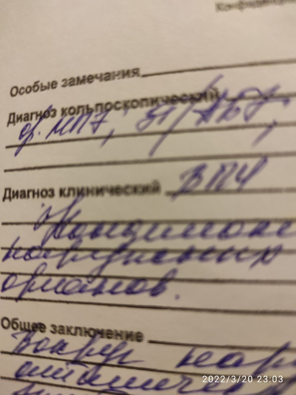 Расшифровка по фото