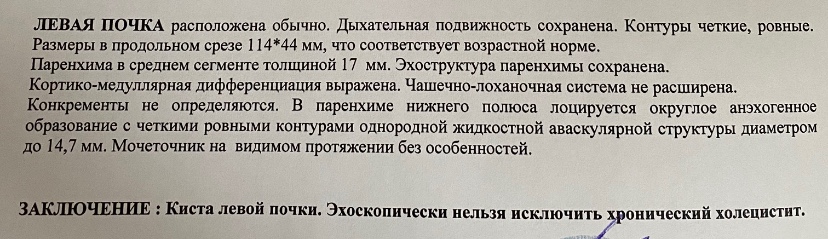 Киста левой почки мкб. Киста левой почки формулировка диагноза. Карбункул левой почки мкб.