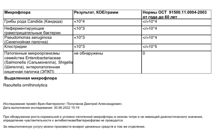 Посев кала на микрофлору