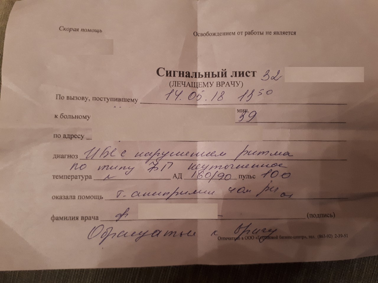 Справка от скорой помощи о вызове образец