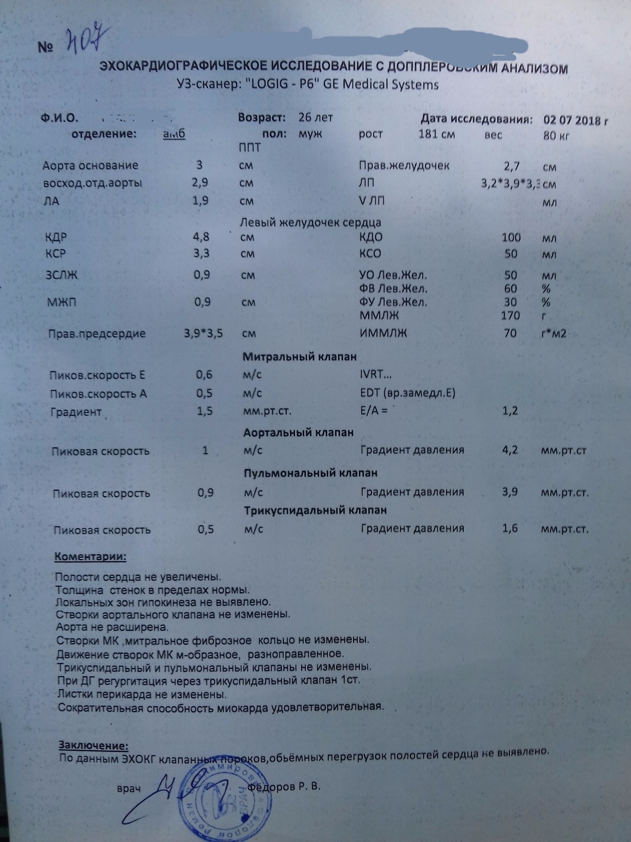 Велоэргометрия заключение образец