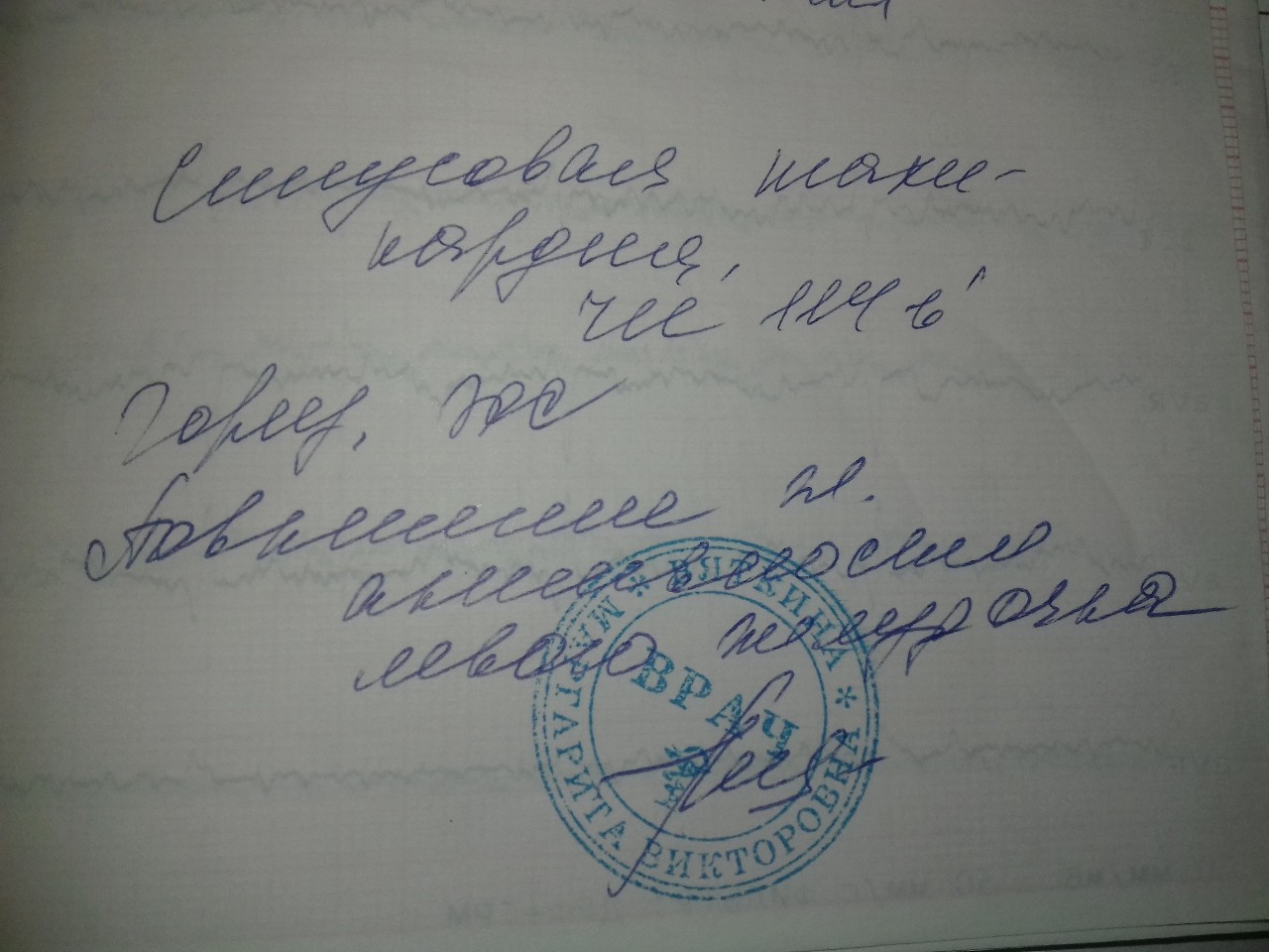 Диагноз кардиолога. Хороший диагноз. Диагноз от кардиолога ЛККГ. Хороший диагноз кардиолога.