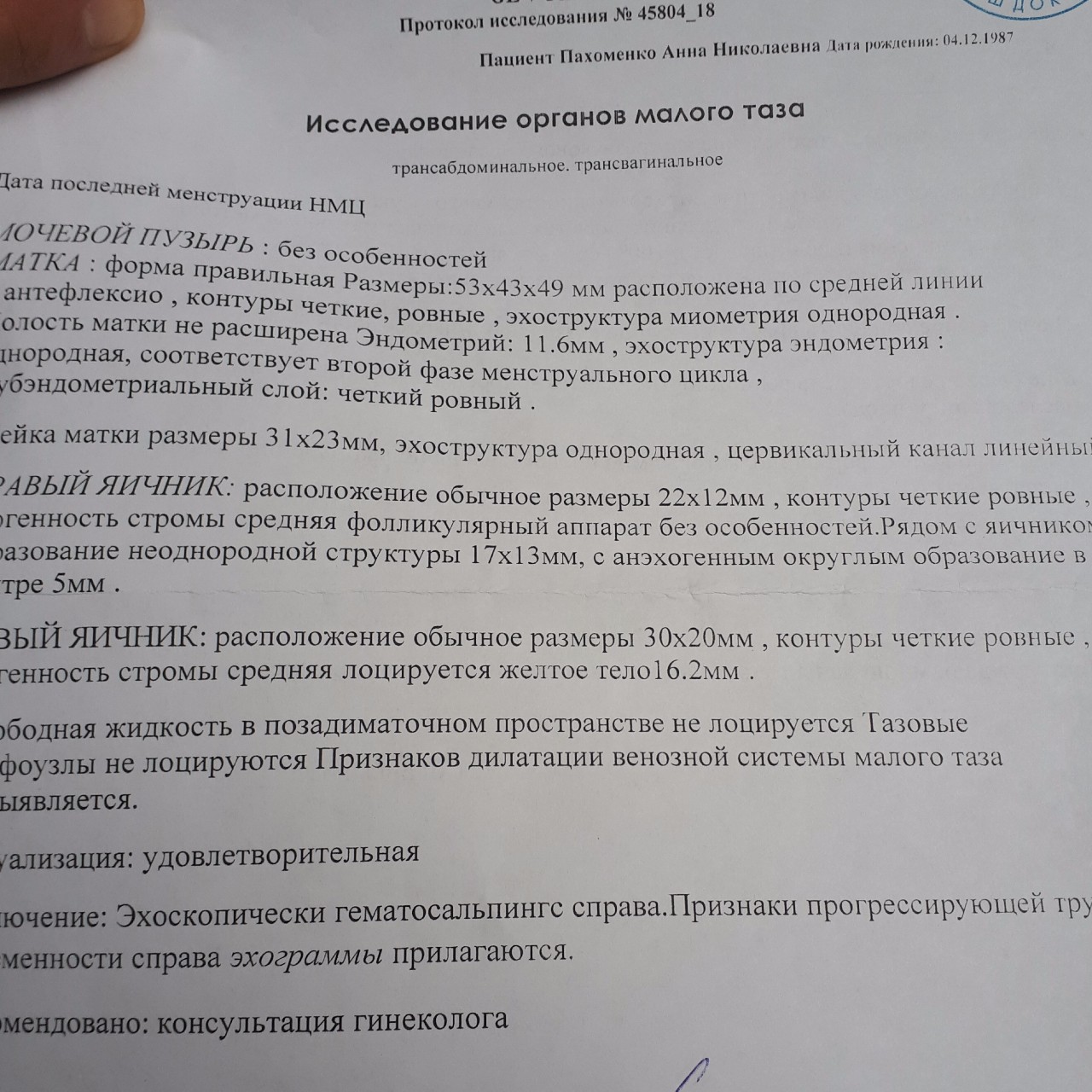 Беременность после проходимости труб. Внематочная беременность УЗИ протокол. Внематочная беременность по УЗИ заключение. Внематочная беременность УЗИ заключение. Трубная беременность протокол УЗИ.