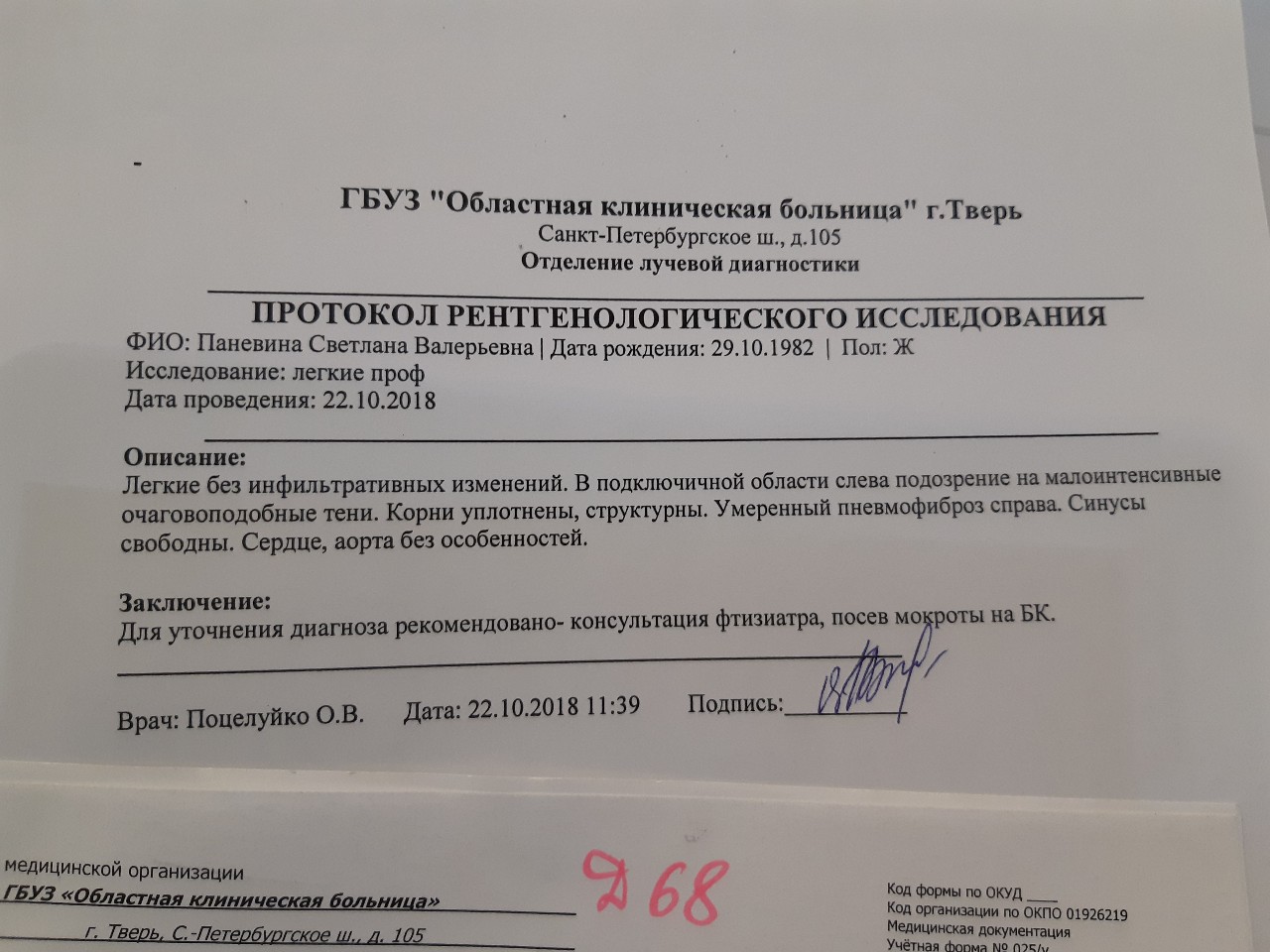 Протокол рентгенологического исследования образец