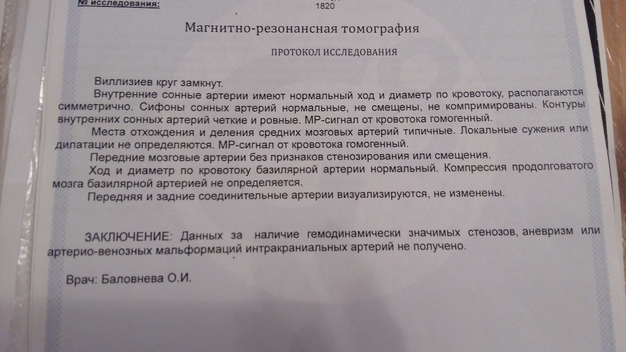 Шаблоны описания кт. Кт шеи описание протокол. УЗИ брахиоцефальных артерий заключение. Протокол УЗИ сосудов шеи. Протоколы мрт шаблоны.