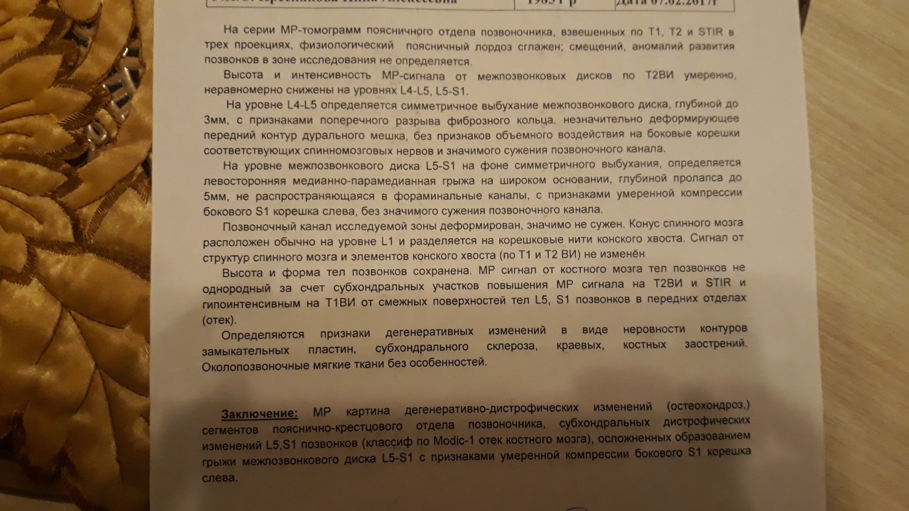 Отзывы пациентов после удаления грыжи позвоночника