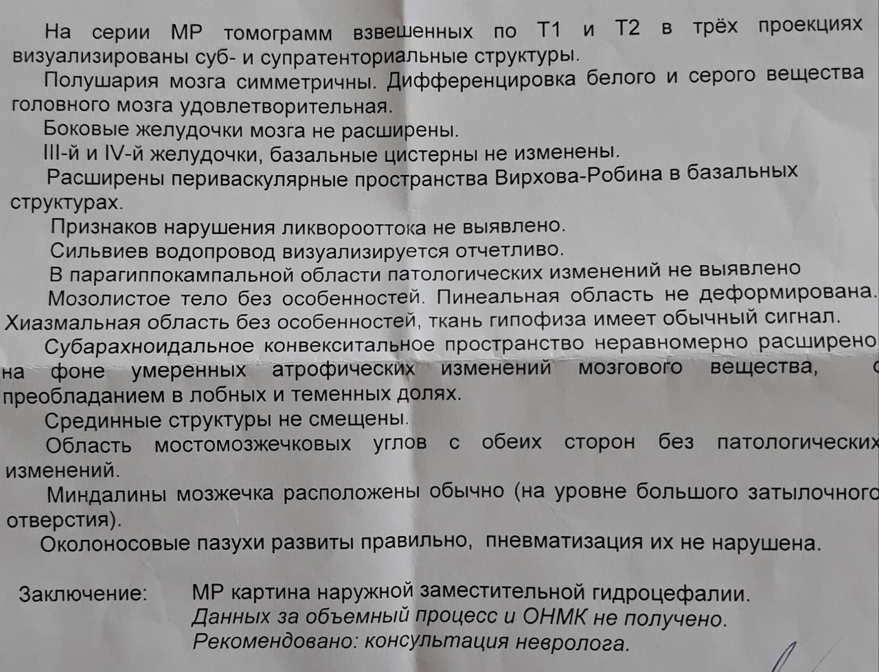 Мр картина умеренной наружной заместительной гидроцефалии что это значит