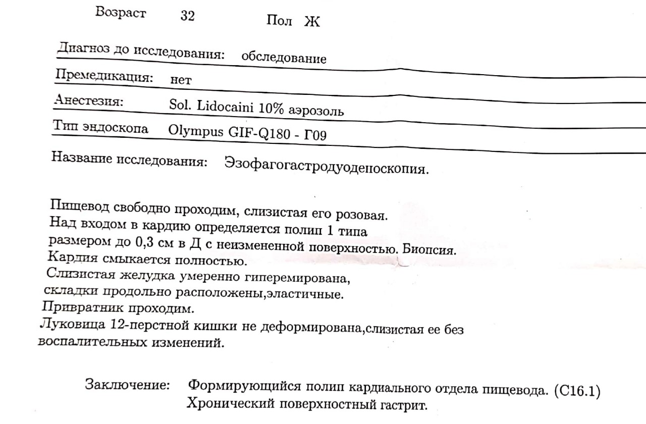 3 12 диагноз. Полип диагноз диагноз полип. Пищевода полип протокол. Протокол биопсии пищевода.