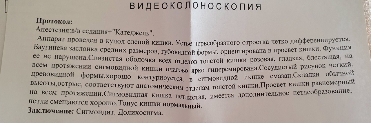 Протокол ректороманоскопии образец