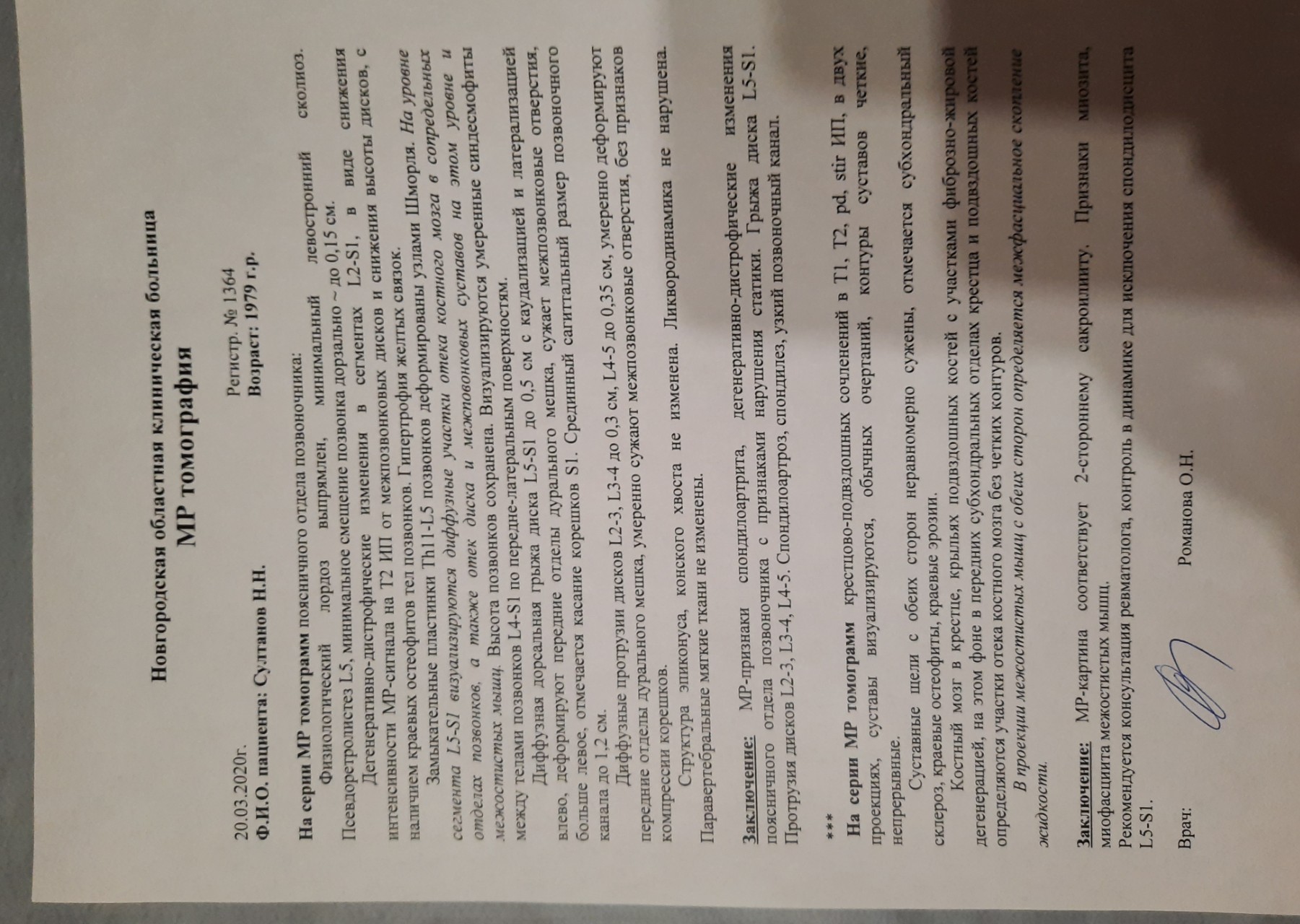 Мрт как выглядит результат. Результаты мрт головного мозга. Мрт головного мозга норма. Компьютерная томография головного мозга заключение. Мрт мозга заключение.