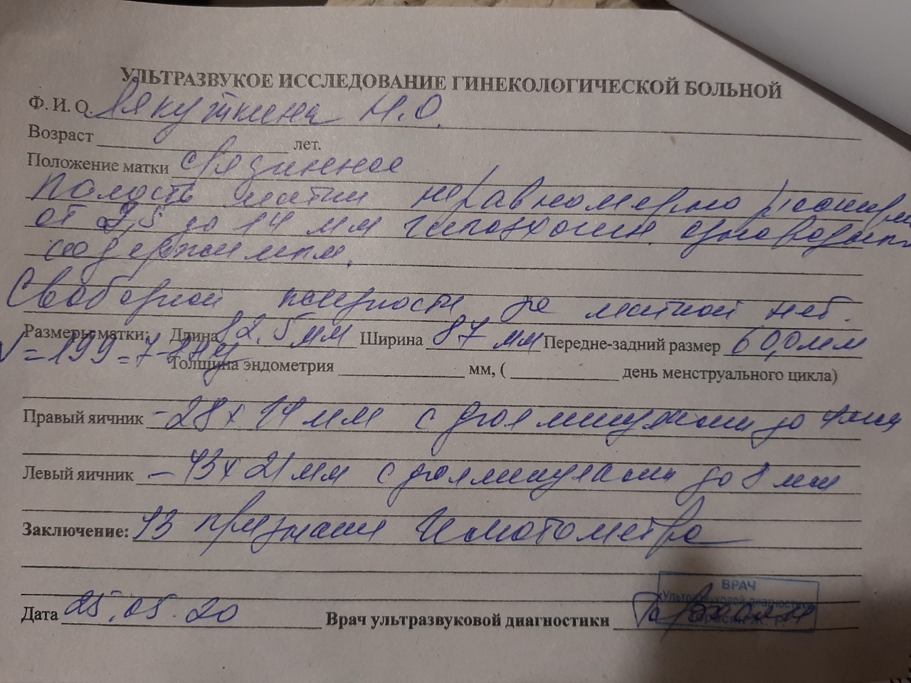 Контрольное узи после. УЗИ после родов заключение. Протокол УЗИ после родов. Заключение УЗИ после родов норма. Матка после родов УЗИ протокол.