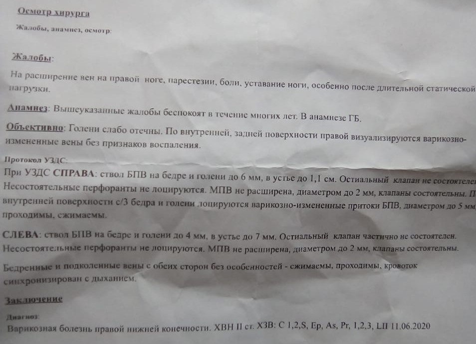 Узи вен одинцово. Варикозная болезнь протокол УЗИ. Срок годности УЗИ вен.