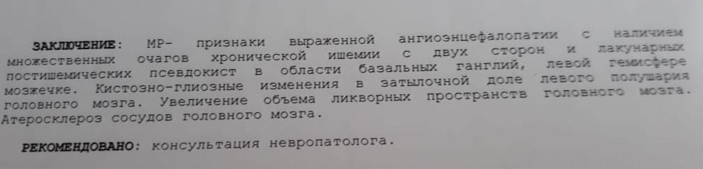 Кистозно глиозные изменения головного мозга что это