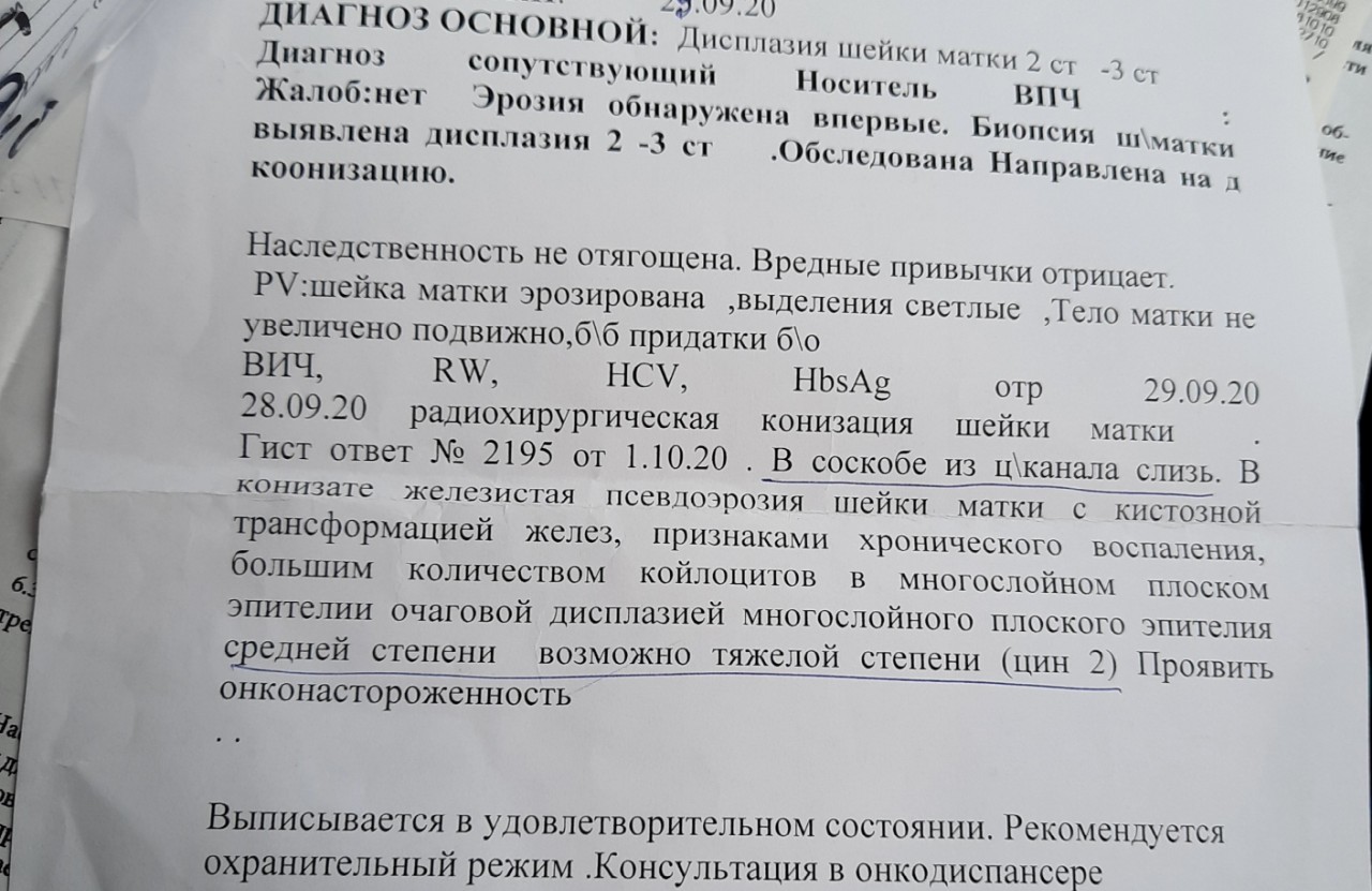 Дисплазия 3 степени