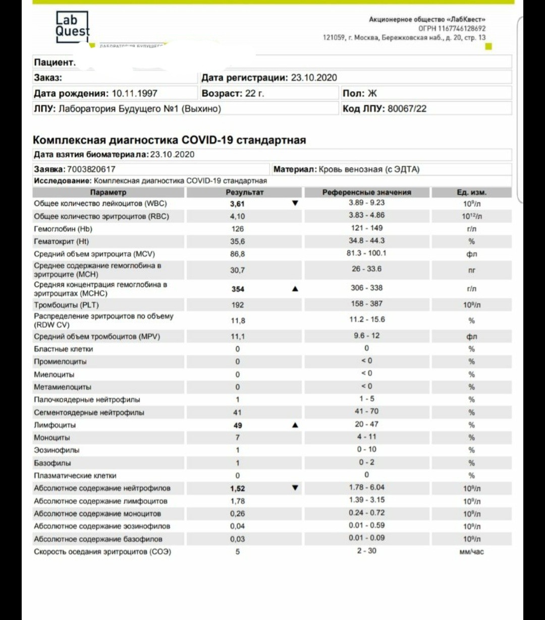 Как узнать результаты пцр в московской области на коронавирус на компьютере